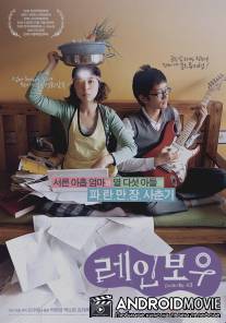 Радуга / Reinbou