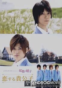 Радужное стекло / Takumi-kun Series: Nijiiro no garasu