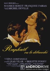 Рафаэль-развратник / Raphael ou le debauche