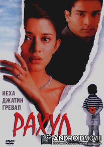 Рахул / Rahul