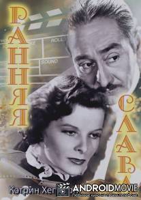 Ранняя слава / Morning Glory