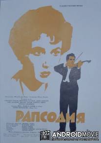 Рапсодия / Rhapsody