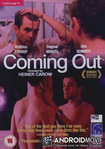 Раскрытие / Coming out