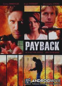 Расплата / Payback