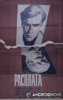 Расплата / Rasplata