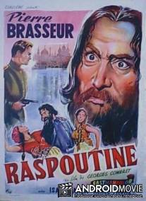 Распутин / Raspoutine