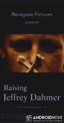 Растя Джеффри Дамера / Raising Jeffrey Dahmer
