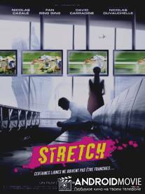 Растягивание / Stretch