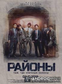 Районы / Rayony