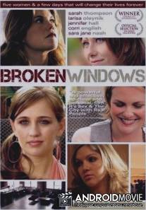 Разбитые окна / Broken Windows