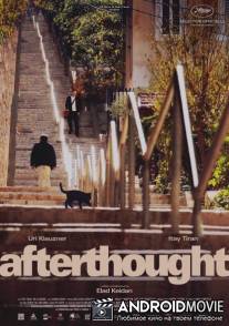 Раздумье / Hayored Lema'ala