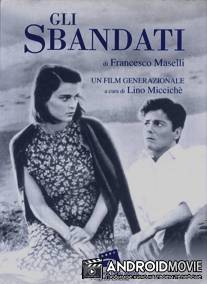 Разгромленные / Gli sbandati