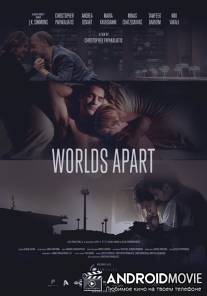 Разные миры / Enas allos kosmos