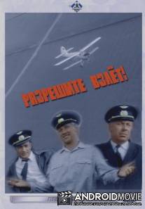 Разрешите взлет! / Razreshite vzlyot!