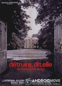 Разрушать, говорит она / Detruire dit-elle