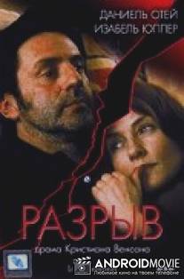 Разрыв / Separation, La