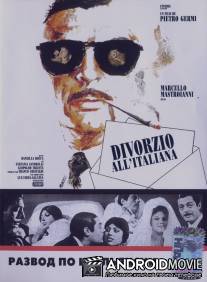 Развод по-итальянски / Divorzio all'italiana