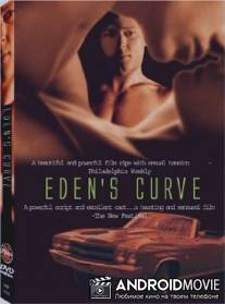 Разворот / Eden's Curve