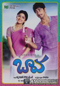 Реальная история любви / Baava