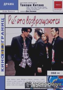 Ребята возвращаются / Kizzu ritan