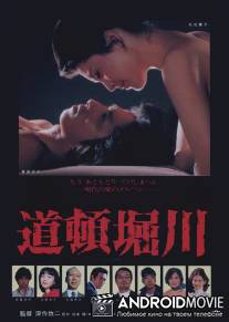 Река Дотонбори / Dotonborigawa