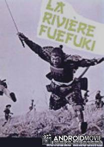 Река Печальной Флейты / Fuefukigawa