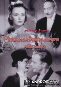 Рекомендательное письмо / Letter of Introduction