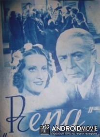 Рена / Rena