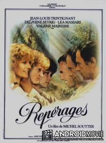 Репетиция / Reperages