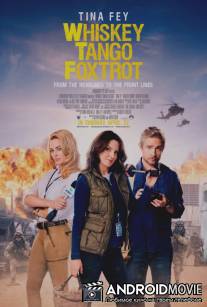 Репортерша / Whiskey Tango Foxtrot