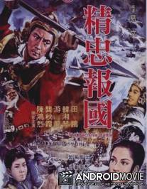 Решающее сражение / Jing zhong bao guo