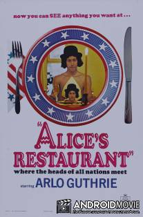 Ресторан Элис / Alice's Restaurant