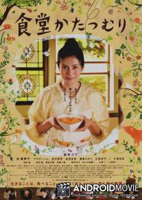 Ресторан Ринко / Shokudo katatsumuri