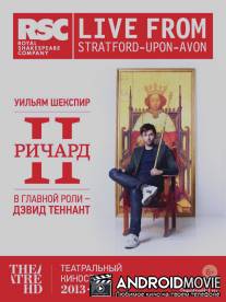 Ричард II / Richard II