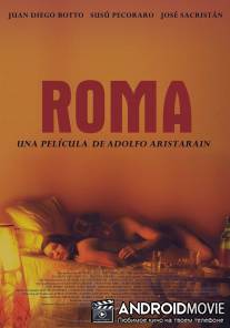 Рим / Roma
