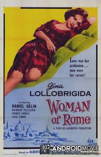 Римлянка / La romana