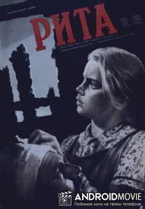 Рита / Rita