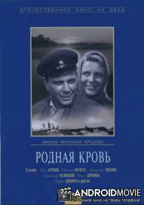 Родная кровь / Rodnaya krov