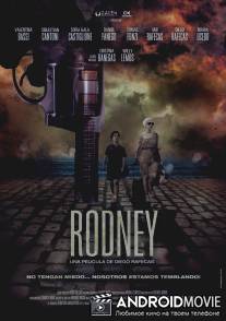 Родни / Rodney
