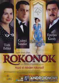 Родственники / Rokonok