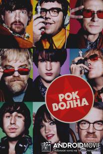 Рок-волна / Boat That Rocked, The
