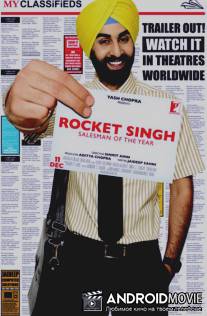 Рокет Сингх: Продавец года / Rocket Singh: Salesman of the Year