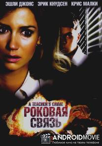 Роковая связь / A Teacher's Crime