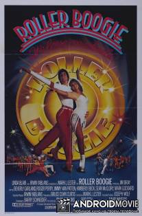Роллер Буги / Roller Boogie