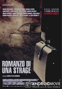 Роман о бойне / Romanzo di una strage