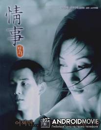 Роман / Jung sa