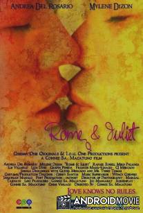 Ромэ и Джульетта / 
