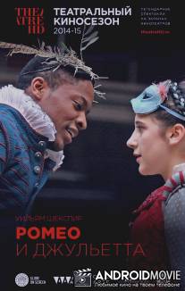 Ромео и Джульетта / Shakespeare's Globe: Romeo and Juliet
