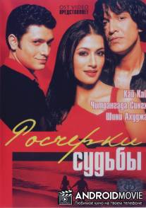 Росчерки судьбы / Hazaaron Khwaishein Aisi