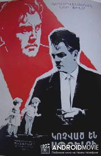 Рожденные жить / Kochvatz en aprelu